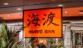 Meraviglia Sushi Bar